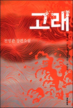 신선함, 난생 처음 고래를 본 듯한